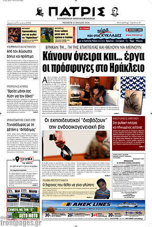 Πρωτοσέλιδο Πατρίς