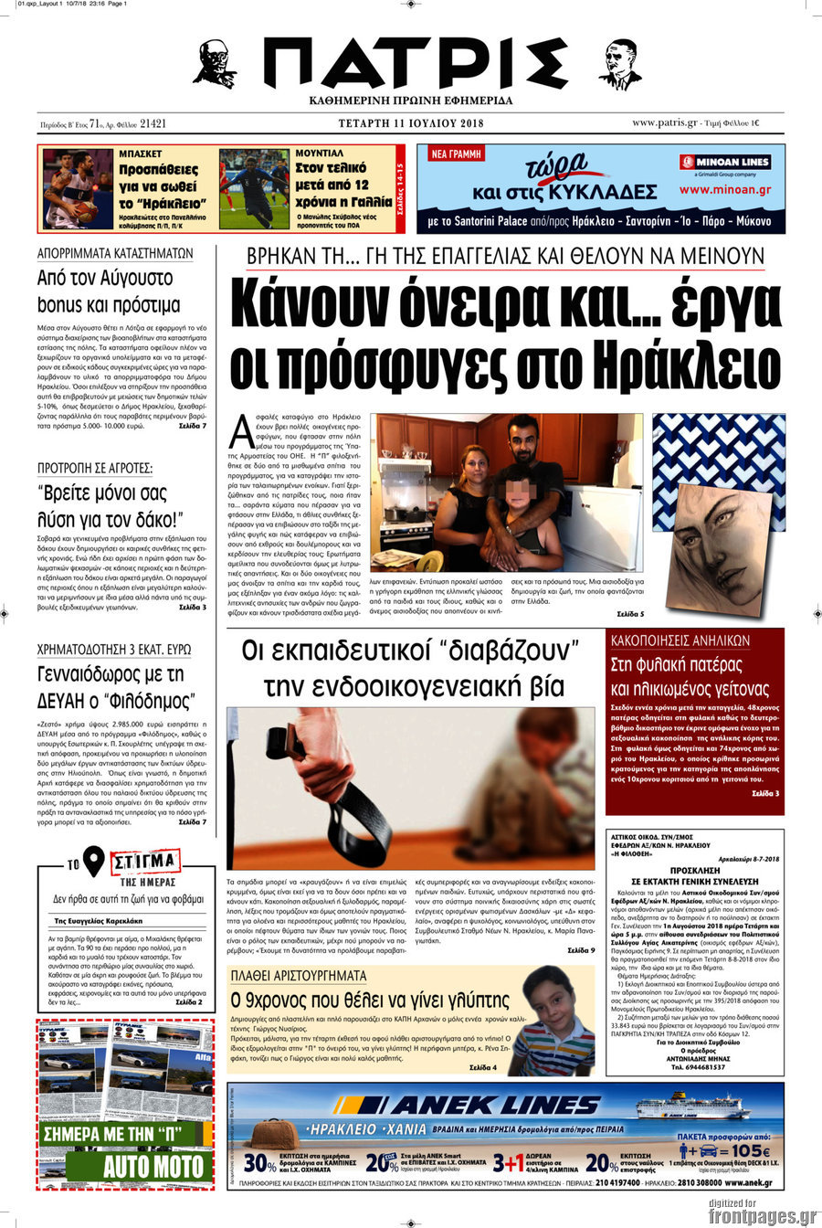 Πατρίς