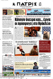 /Πατρίς