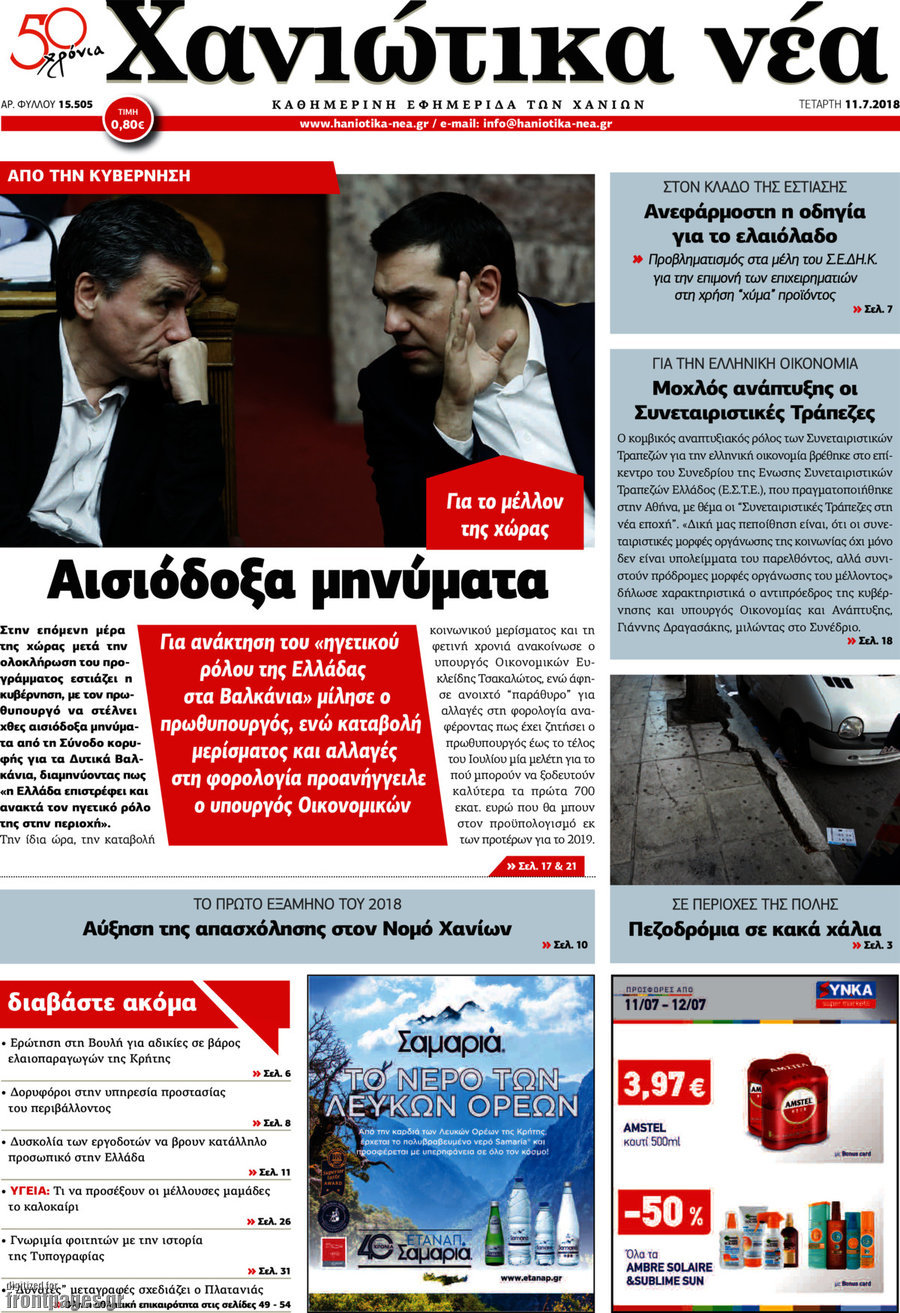 Χανιώτικα Νέα