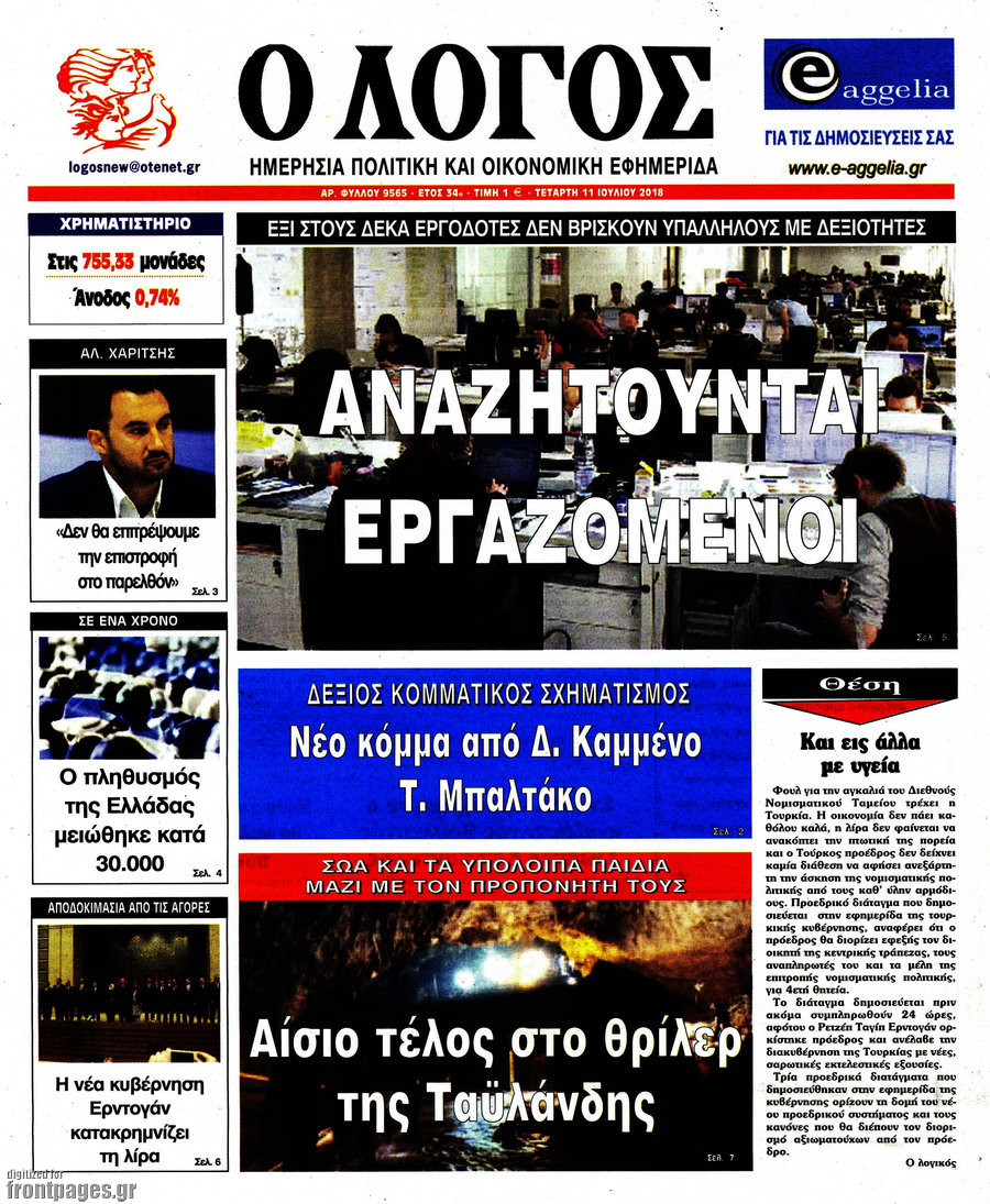 Ο Λόγος