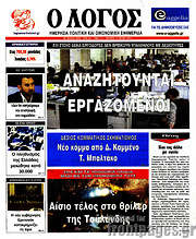 /Ο Λόγος