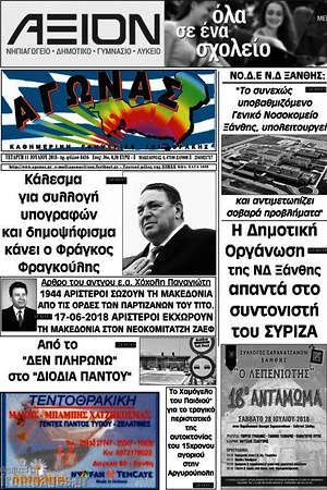 Πρωτοσέλιδο Αγώνας