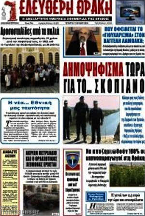 Πρωτοσέλιδο Ελεύθερη Θράκη