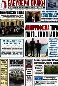 Ελεύθερη Θράκη