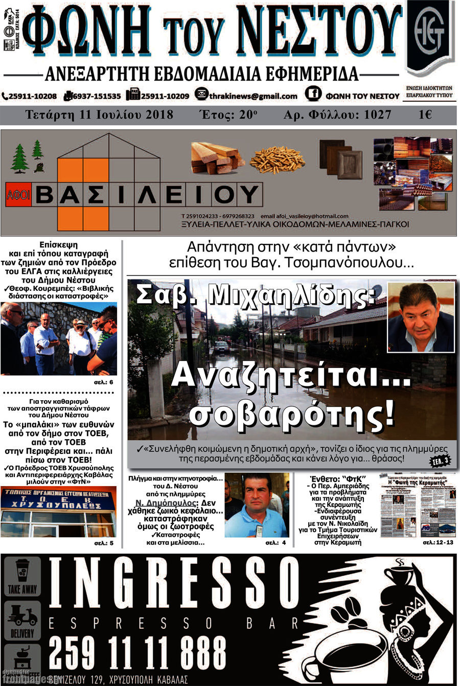 Φωνή του Νέστου
