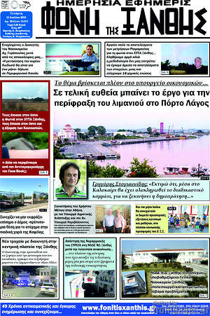 Πρωτοσέλιδο Φωνή της Ξάνθης