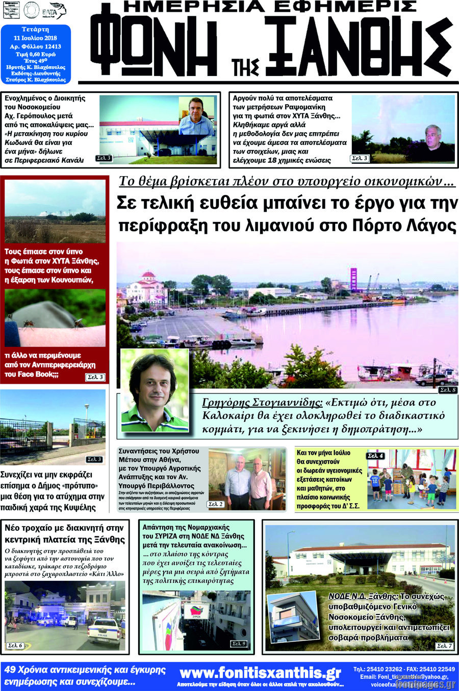 Φωνή της Ξάνθης