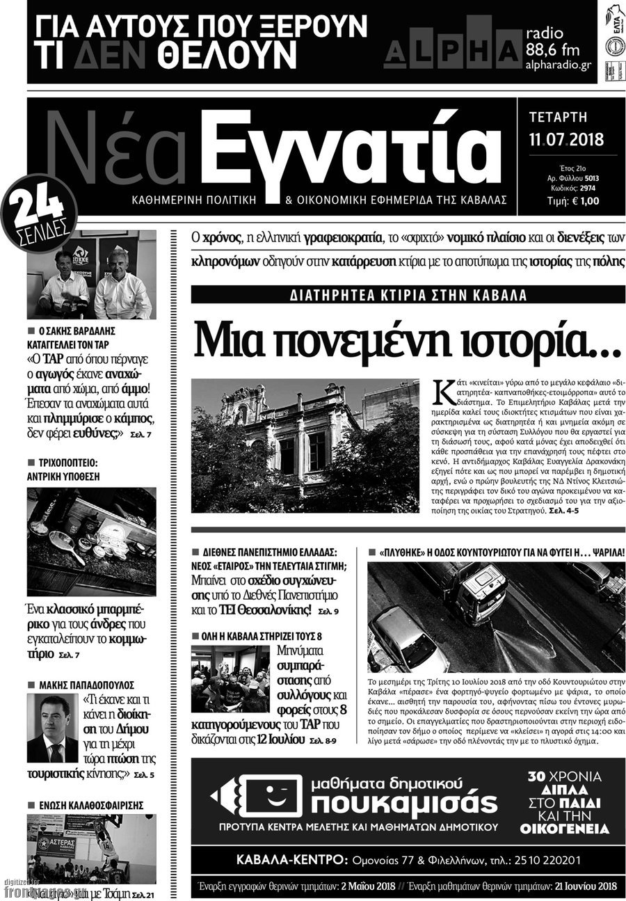 Νέα Εγνατία