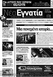 /Νέα Εγνατία