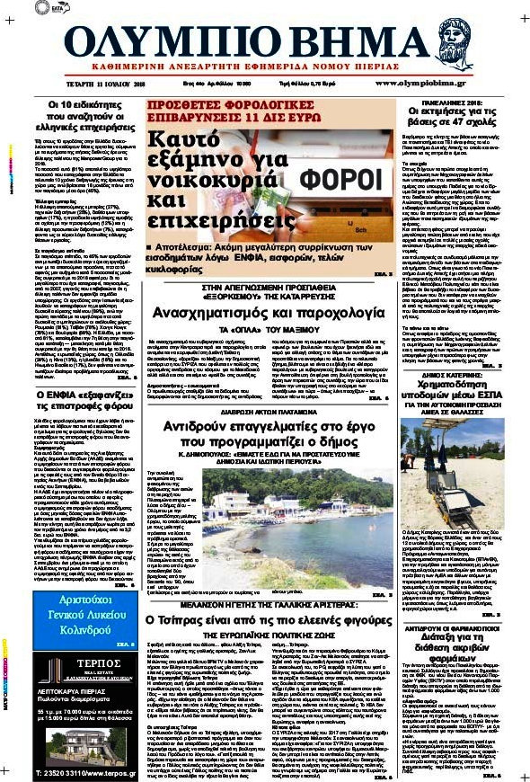 Ολύμπιο Βήμα