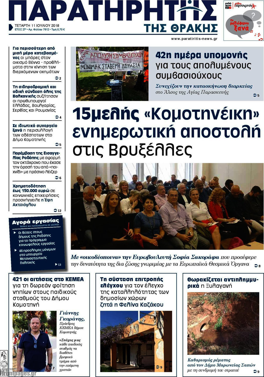 Παρατηρητής
