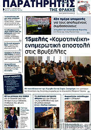 /Παρατηρητής