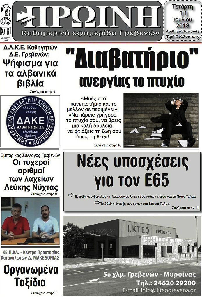 Πρωινή Γρεβενών