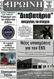 /Πρωινή Γρεβενών