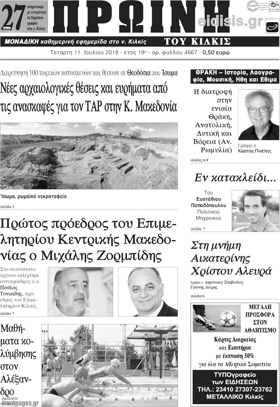 Πρωινή του Κιλκίς
