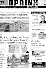 /Πρωινή του Κιλκίς