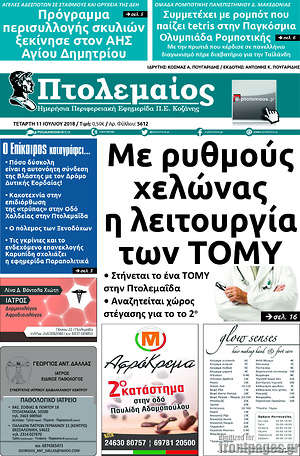 Πρωτοσέλιδο Πτολεμαίος