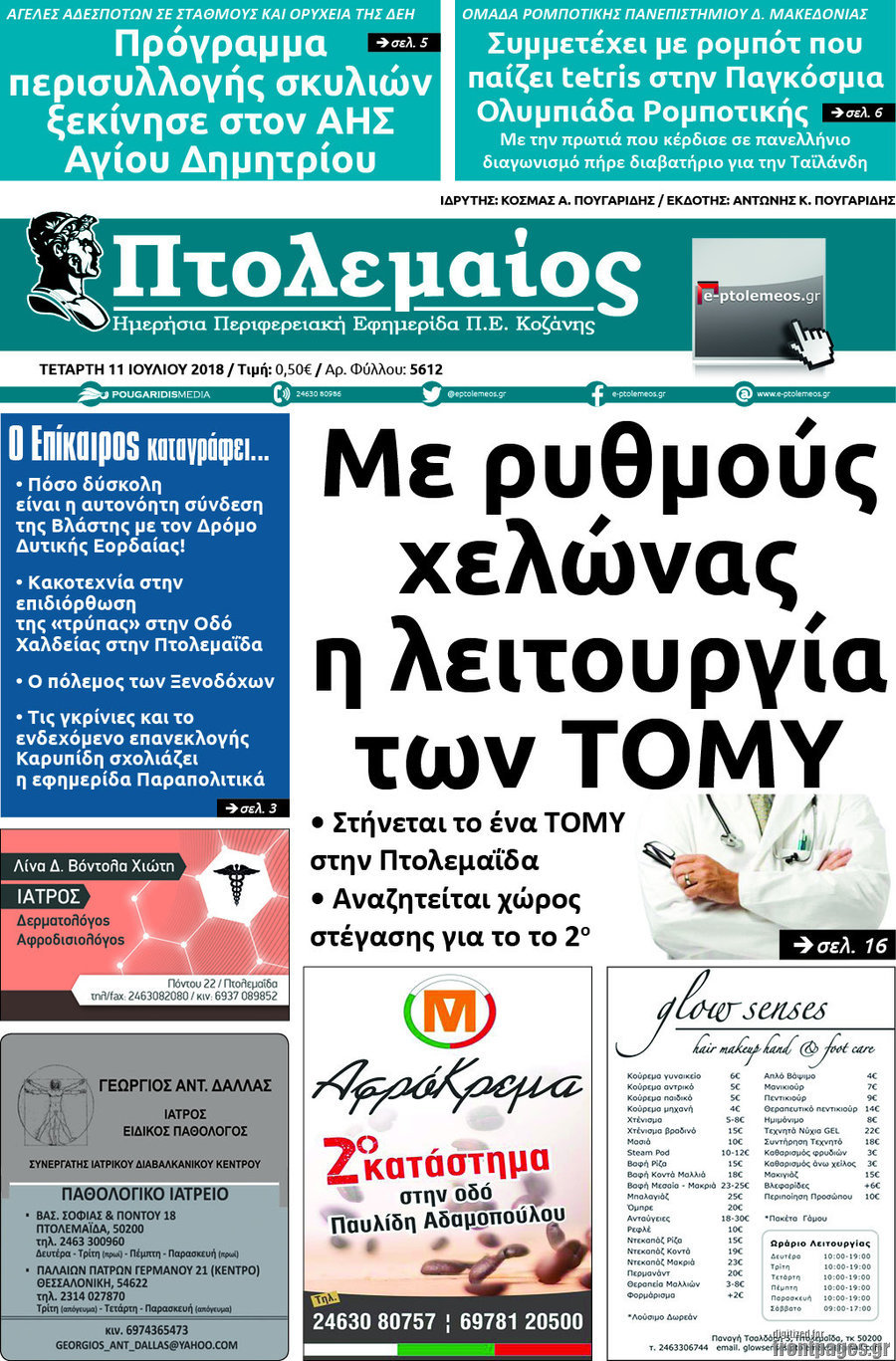 Πτολεμαίος
