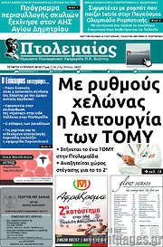 /Πτολεμαίος