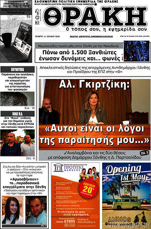 Πρωτοσέλιδο Θράκη