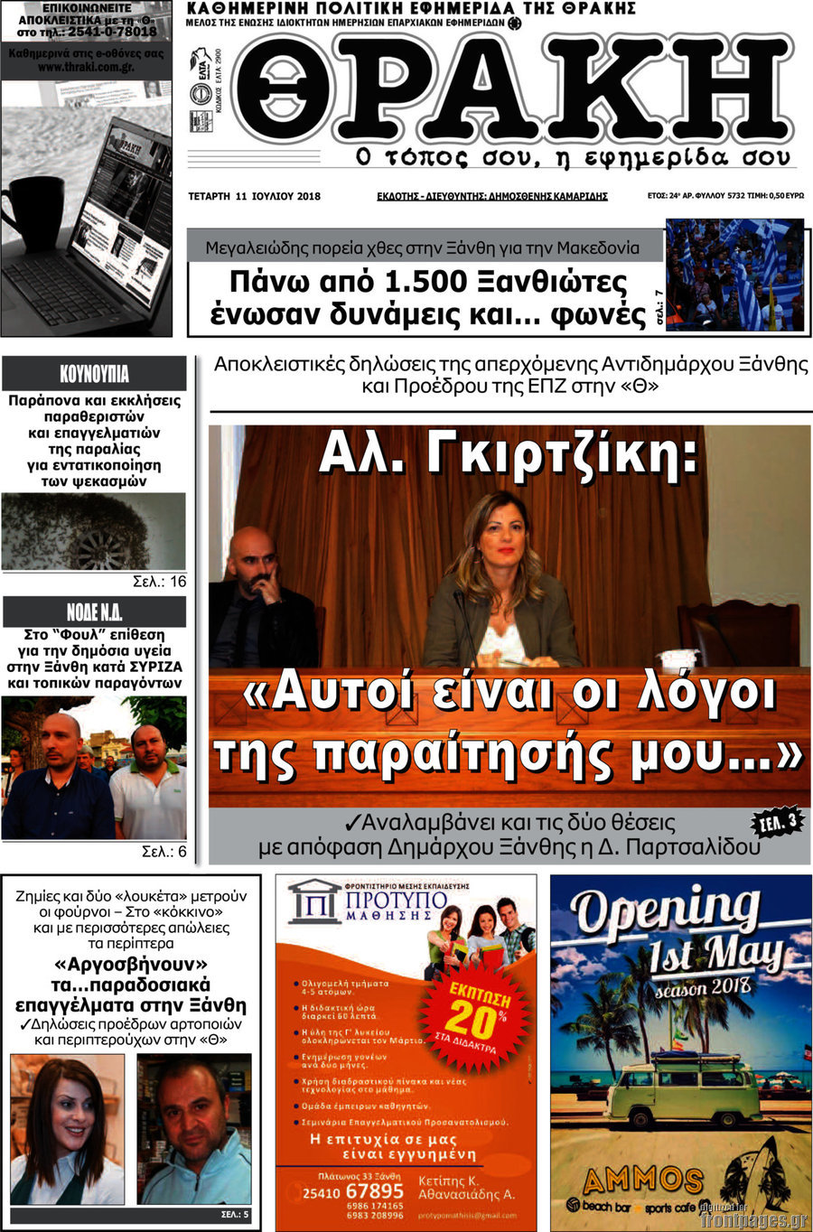 Θράκη