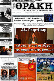 /Θράκη