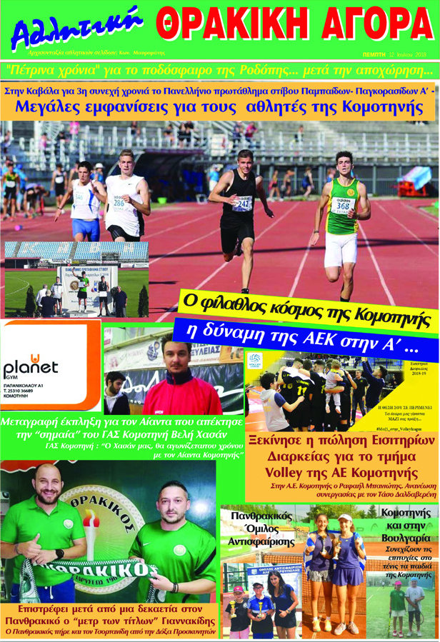 Θρακική Αγορά