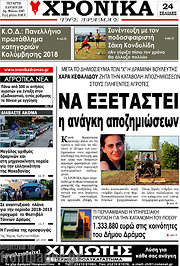 /Χρονικά της Δράμας