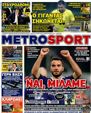 Πρωτοσέλιδο εφημερίδας MetroSport - protoselida