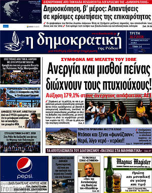 Πρωτοσέλιδο Δημοκρατική Ρόδου