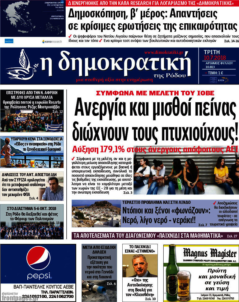 Δημοκρατική Ρόδου