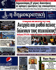 /Δημοκρατική Ρόδου
