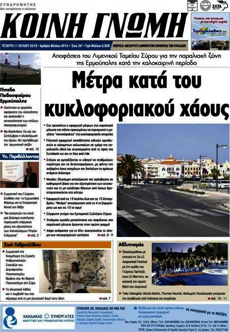 Κοινή Γνώμη