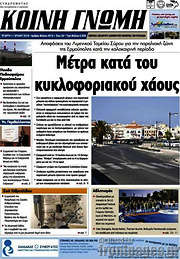 /Κοινή Γνώμη