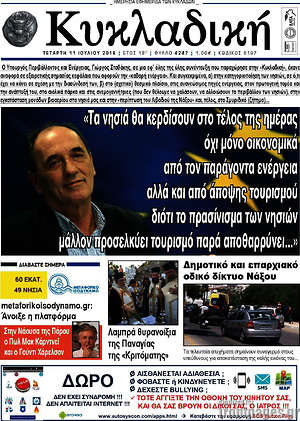 Πρωτοσέλιδο Κυκλαδική