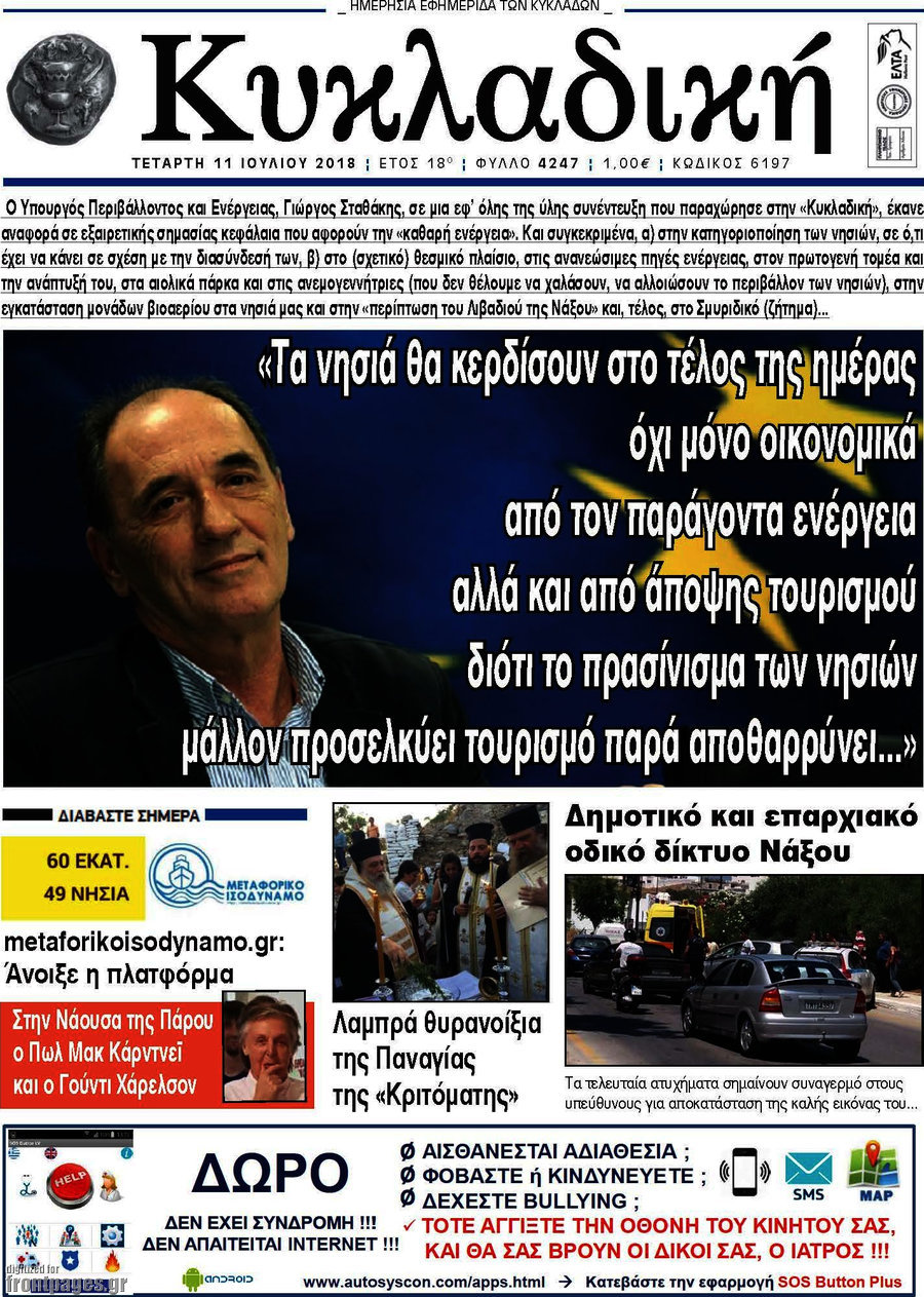 Κυκλαδική