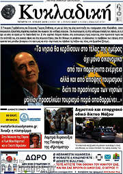 /Κυκλαδική