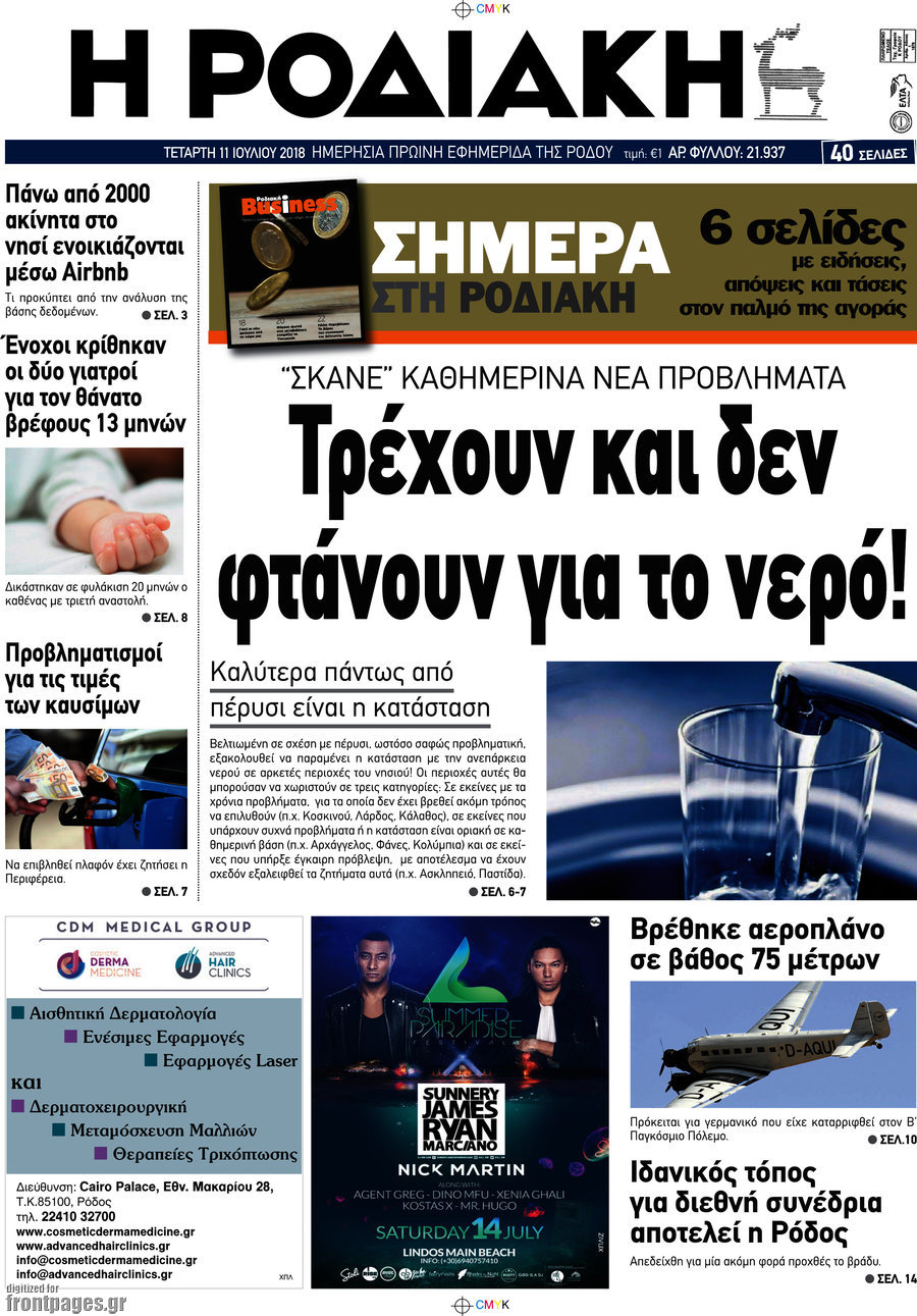 Η Ροδιακή