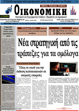 Πρωτοσέλιδο Οικονομική