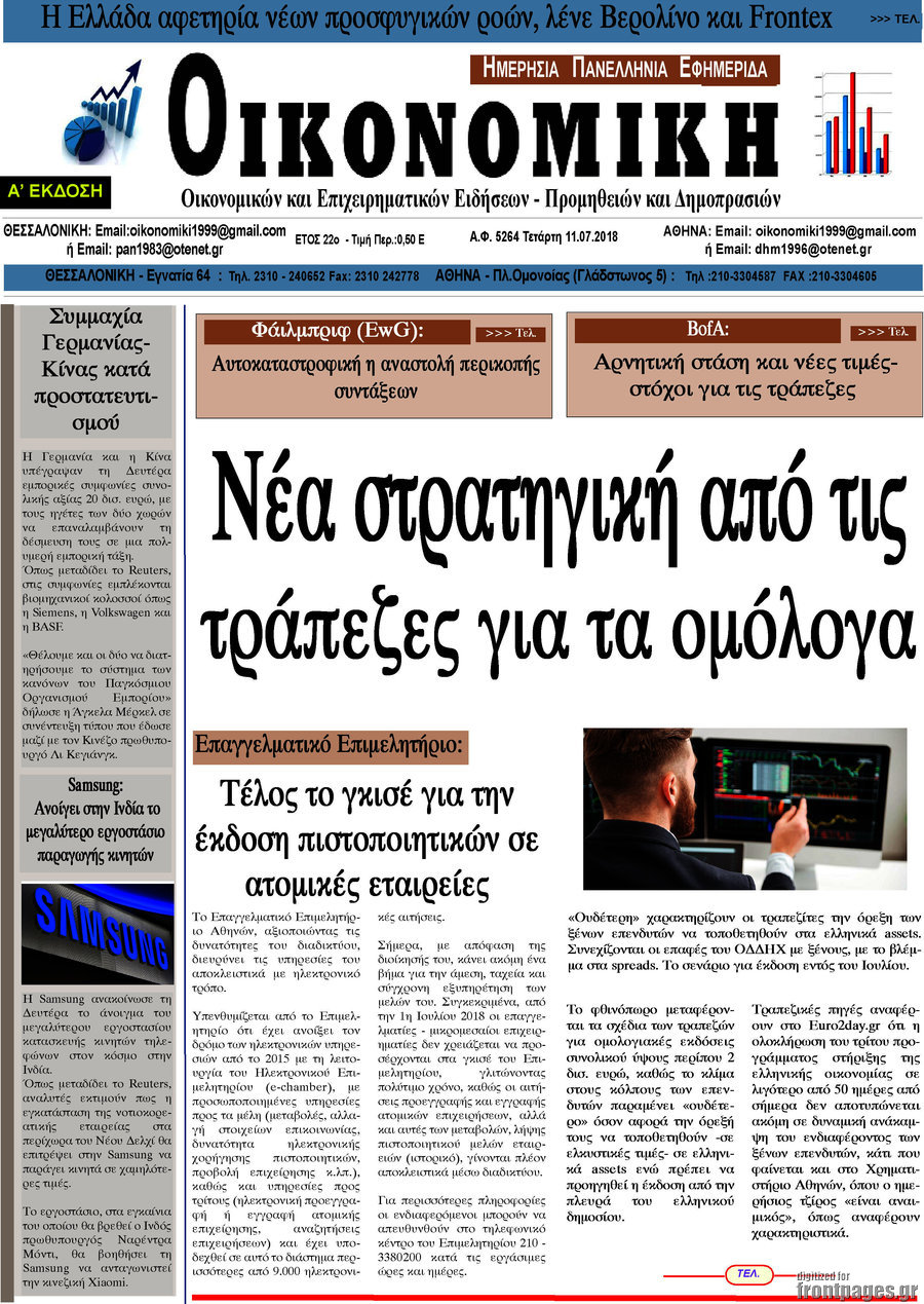 Οικονομική