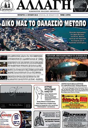 Πρωτοσέλιδο Αλλαγή