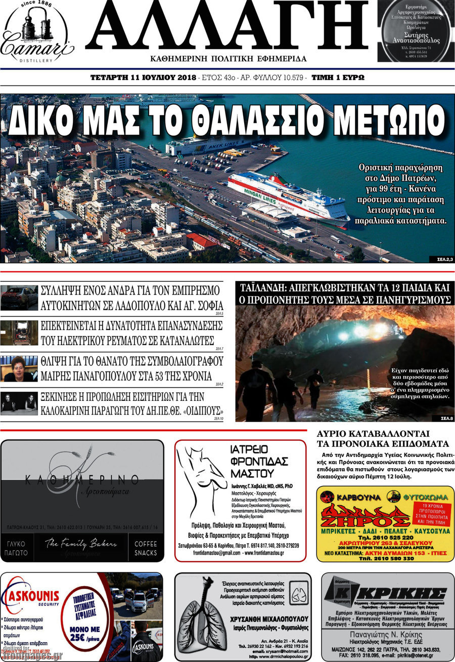 Αλλαγή