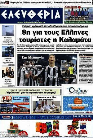 Πρωτοσέλιδο Ελευθερία