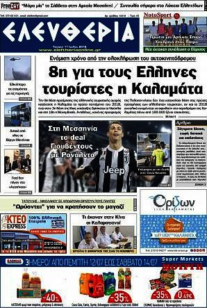 Ελευθερία