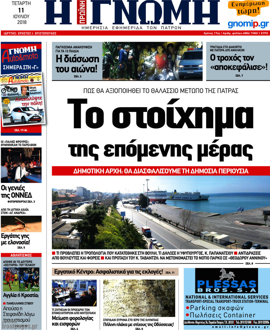Η Γνώμη