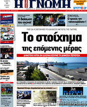 /Η Γνώμη