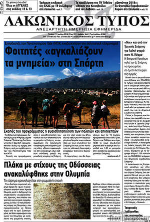 Πρωτοσέλιδο Λακωνικός Τύπος