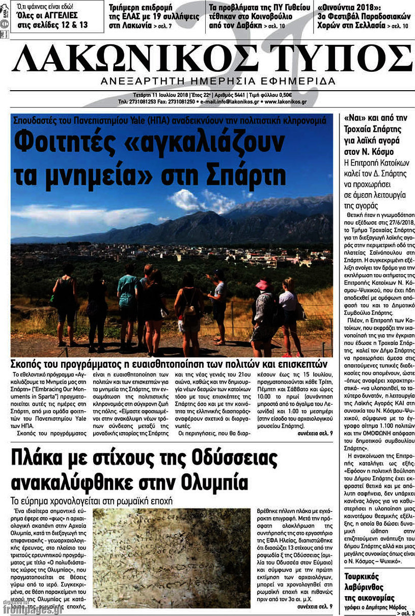 Λακωνικός Τύπος