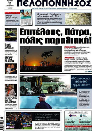 Πρωτοσέλιδο Πελοπόννησος